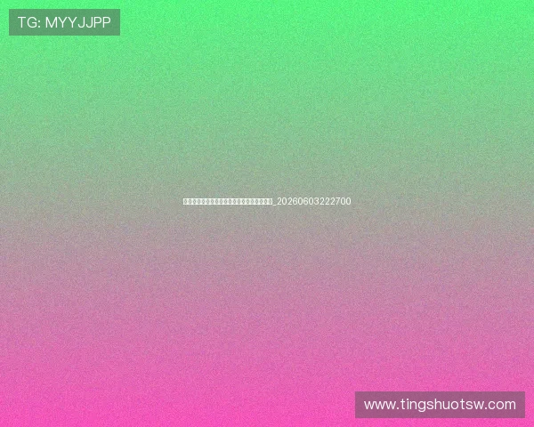 球迷必看:天下足球的经典解说词与感人片段_20260603222700 球迷必看:天下足球的经典解说词与感人片段_20260603222700